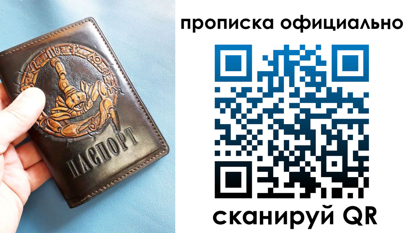 временная регистрация в Купино