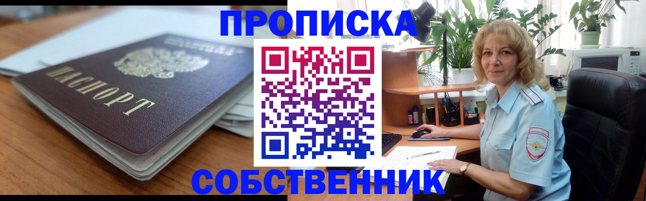 временная регистрация надежно в Купино