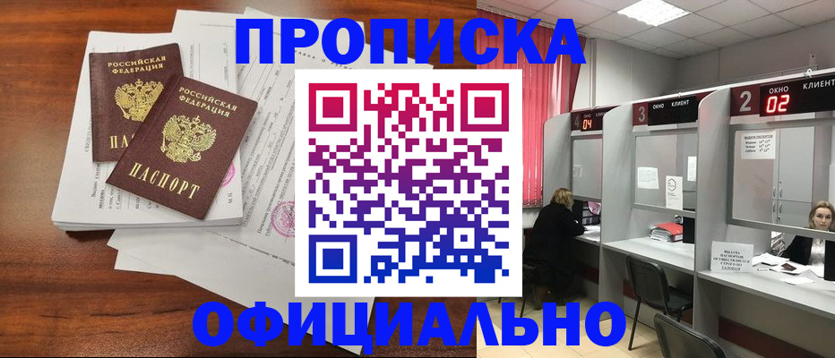 временная регистрация купить в Купино