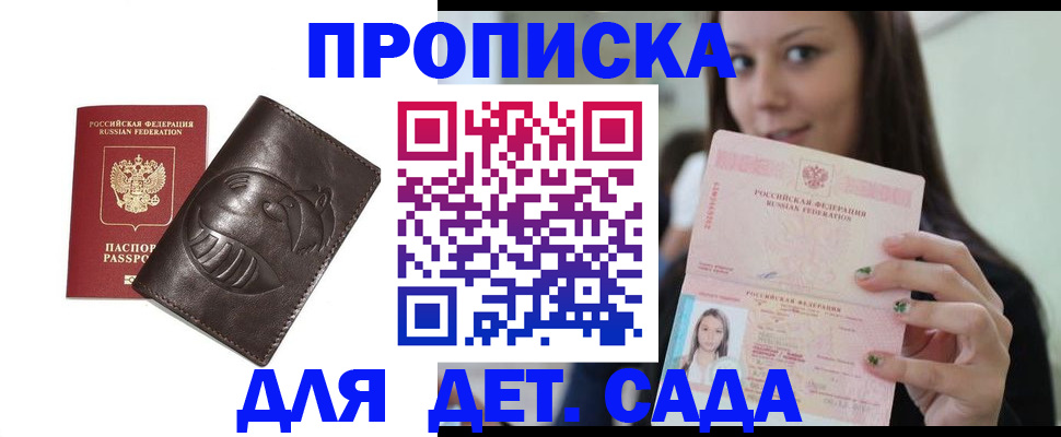 временная регистрация законно в Купино